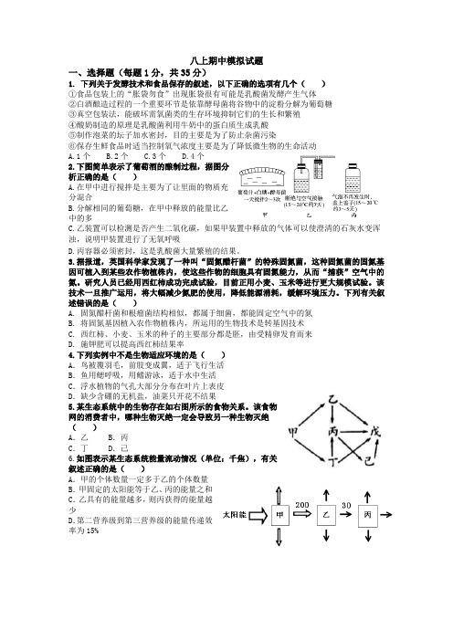 2018-2019八上期中生物(易错题)