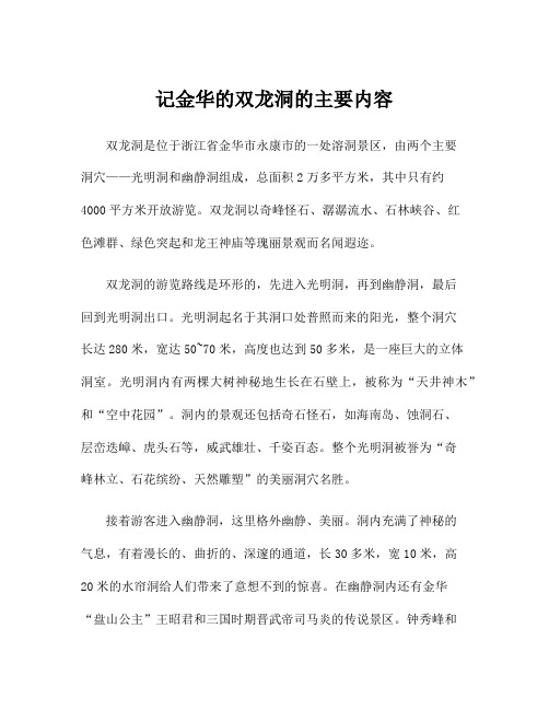 记金华的双龙洞的主要内容