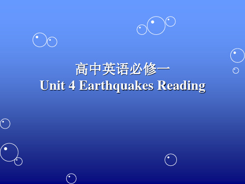 人教版高中英语必修一Unit4 Earthquakes Reading说课课件 (共27张PPT)