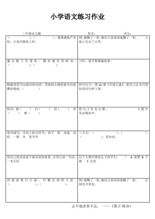 小学三年级语文基础强化训练I (90)