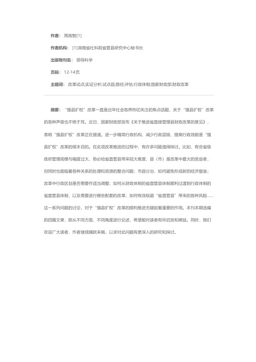 “强县扩权”改革试点评估及拓展路径--基于681个试点县（市）的实证分析