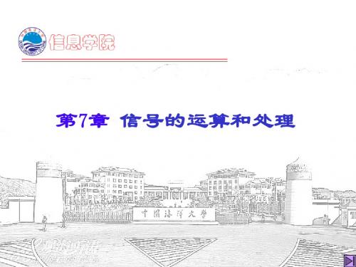 模电7章简