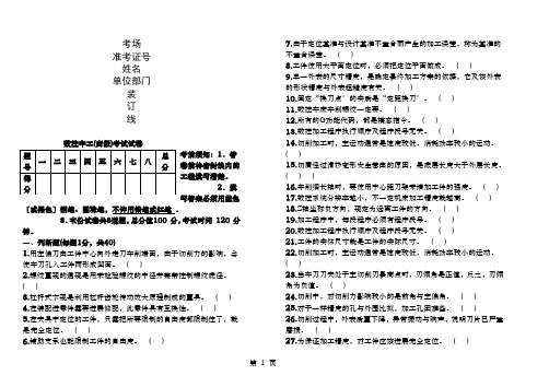 数控车工高级考试试卷题及答案