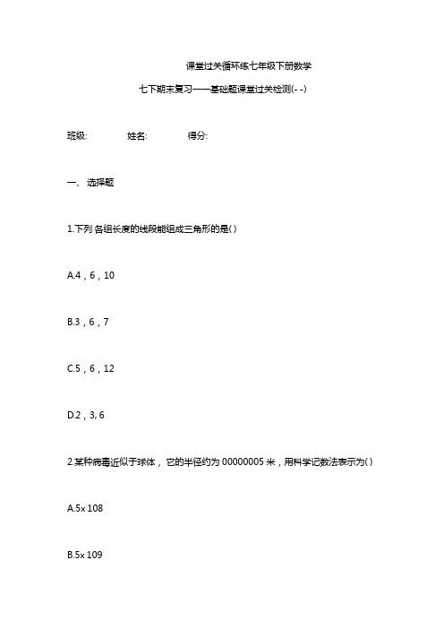 课堂过关循环练七年级下册数学