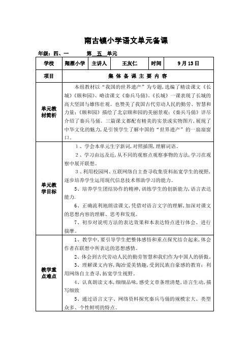 小学四年级语文上册第5单元单元备课