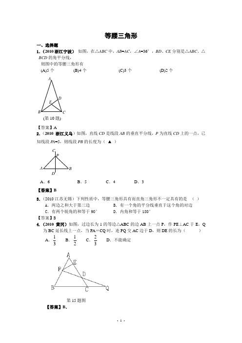 等腰三角形易错题精粹