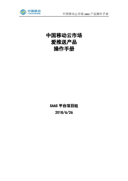 中国移动云市场 saas 产品操作手册说明书