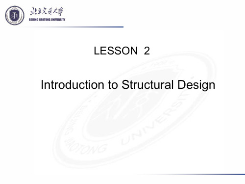 土木工程专业英语lesson 2 Introduction to Structural Design