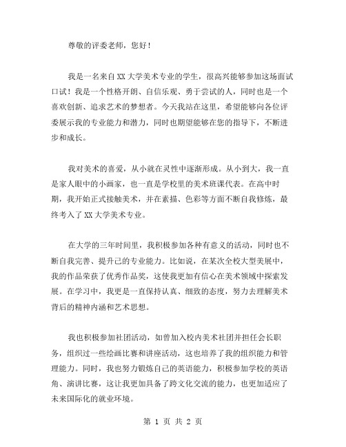 大学生美术专业面试口试自我介绍范文