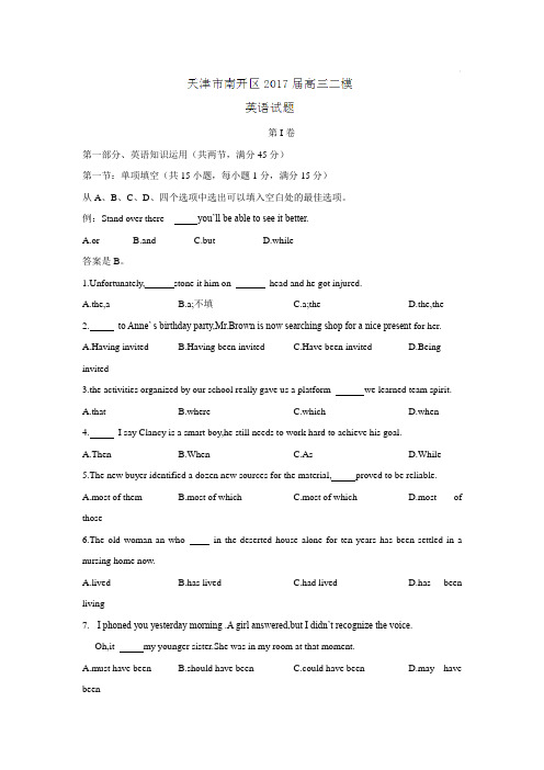 天津市南开区2017届高考二模英语试题(含答案)