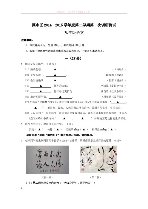 14-15南京溧水区一模语文试卷 (1)