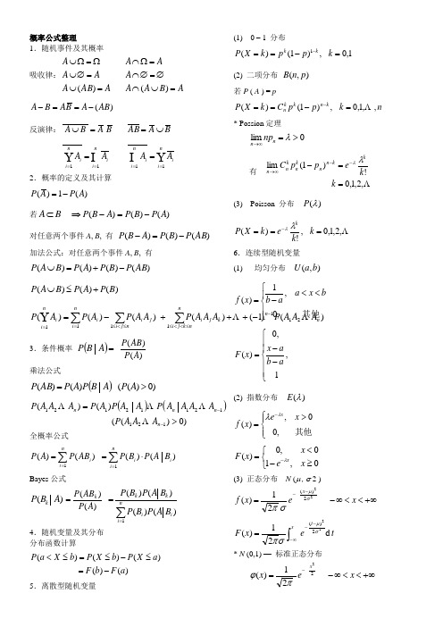 考研数学——概率公式(最全)