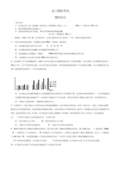 广东福建等省2020届4月高三联考理综生物试题