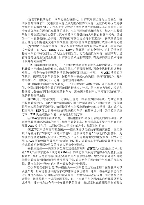 汽车主动安全控制方法