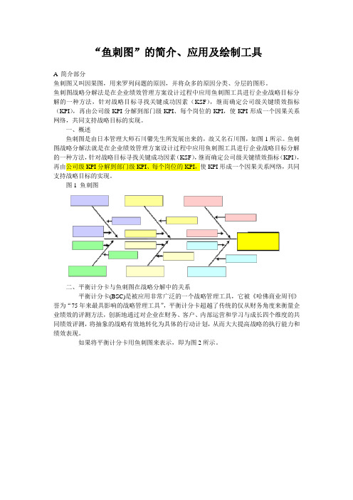 “鱼刺图”的简介、应用及绘制工具