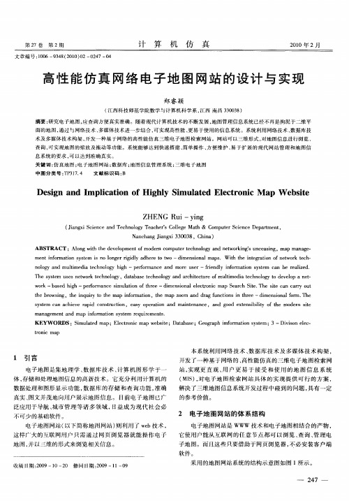 高性能仿真网络电子地图网站的设计与实现