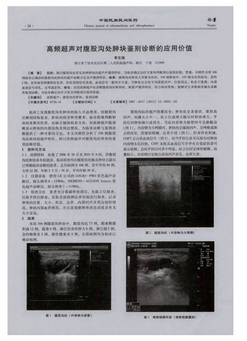 高频超声对腹股沟处肿块鉴别诊断的应用价值