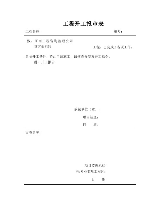 煤矿井下中央变电所竣工资料