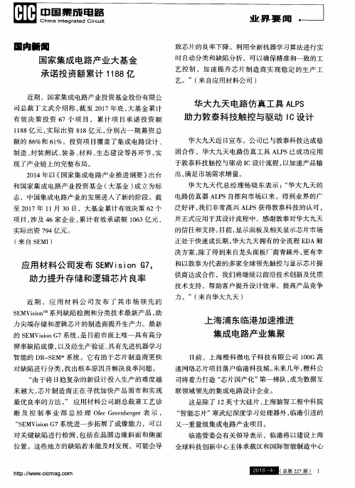 应用材料公司发布SEMVision G7,助力提升存储和逻辑芯片良率