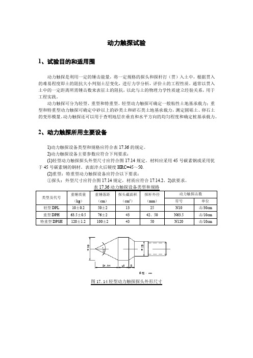 动力触探试验