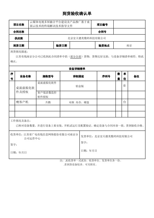 到货确认单(活动za)