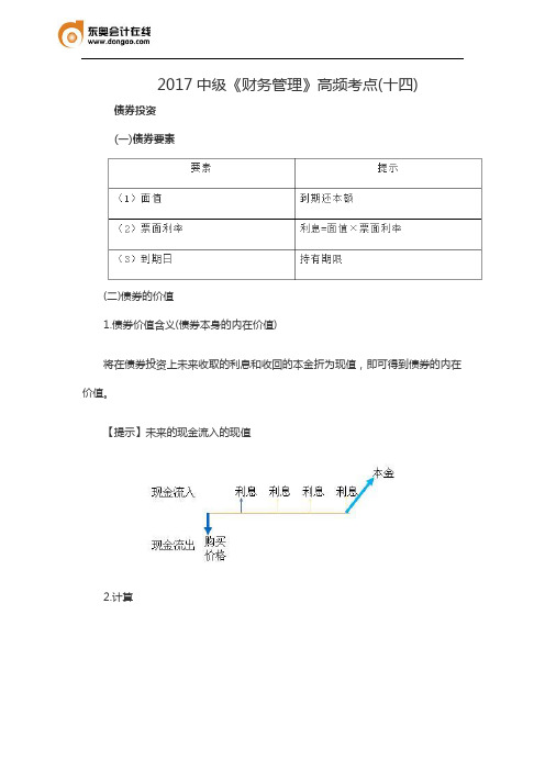 2017中级《财务管理》高频考点(十四)