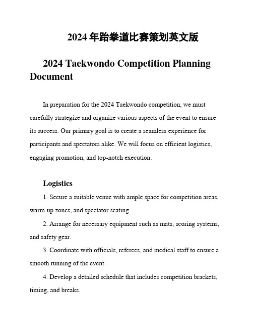 2024年跆拳道比赛策划英文版