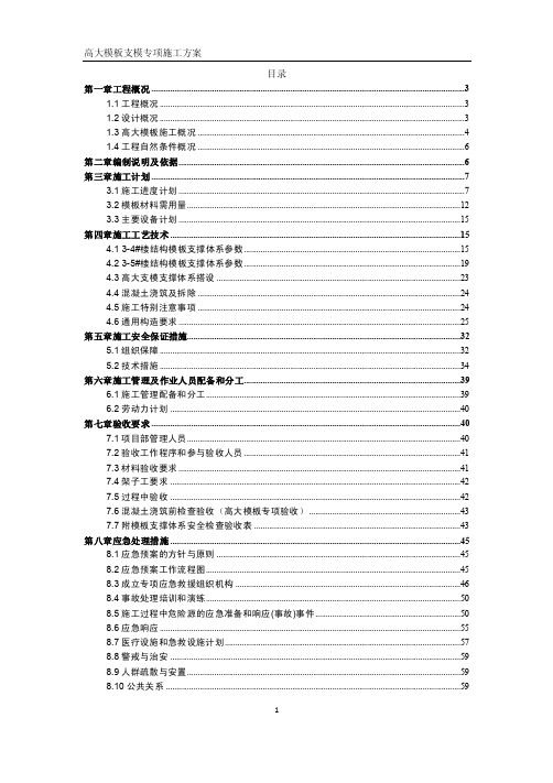 楼房高大模板支模专项施工方案