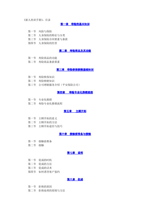 中国 保险公司保险培训