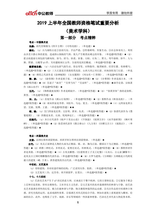 2019上半年全国教师资格笔试重要分析(美术学科)