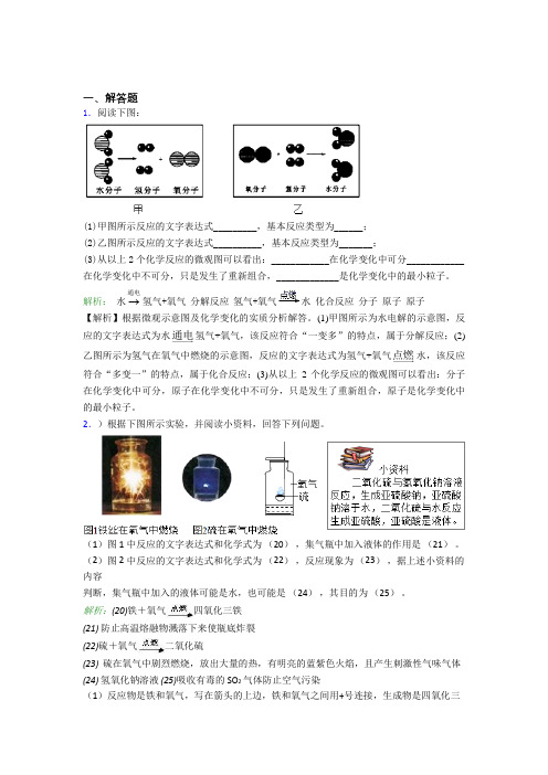 重庆市人教版初中9年级化学第二章简答题专项知识点总结(含解析)