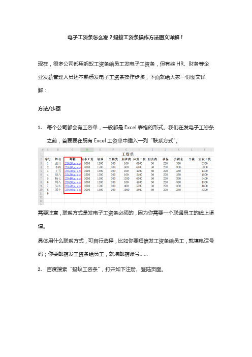 电子工资条怎么发？蚂蚁工资条操作方法图文详解!