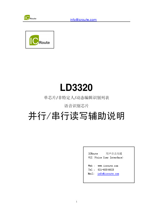 LD3320并行串行读写辅助说明