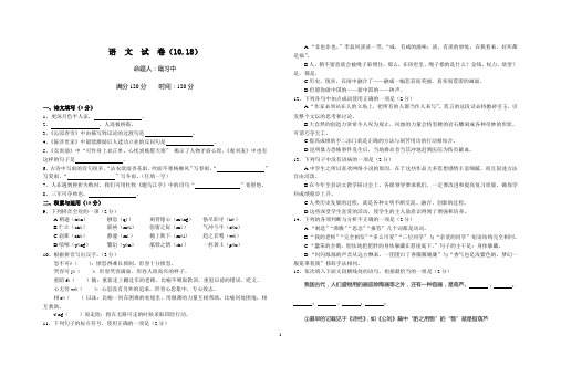 人教版九年级上册语文试卷(附答案)