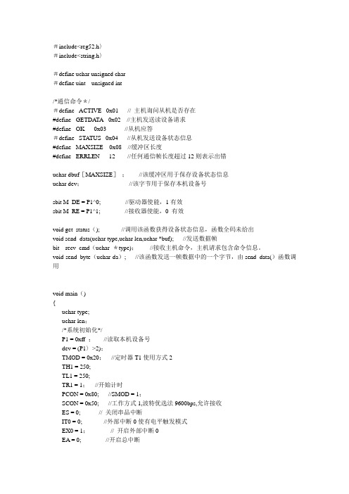 485通信程序(51单片机)