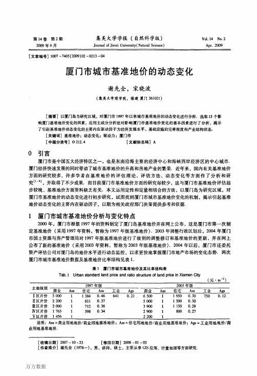 厦门市城市基准地价的动态变化