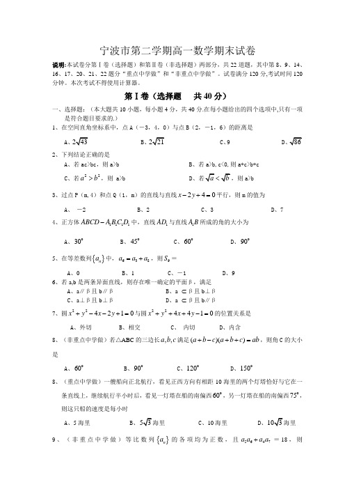 浙江省宁波市第二学期高一数学期末试卷