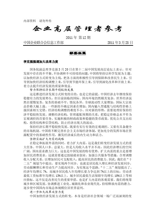 山东确保党政国企主要领导任期内至...