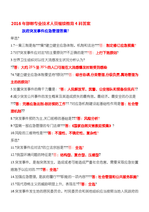 2016年邯郸专业技术人员继续教育答案4科答案