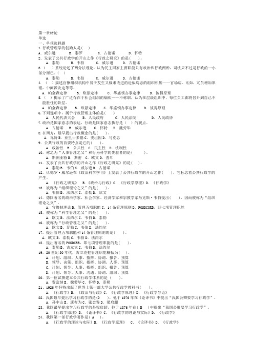 公共行政学1-6章节练习题