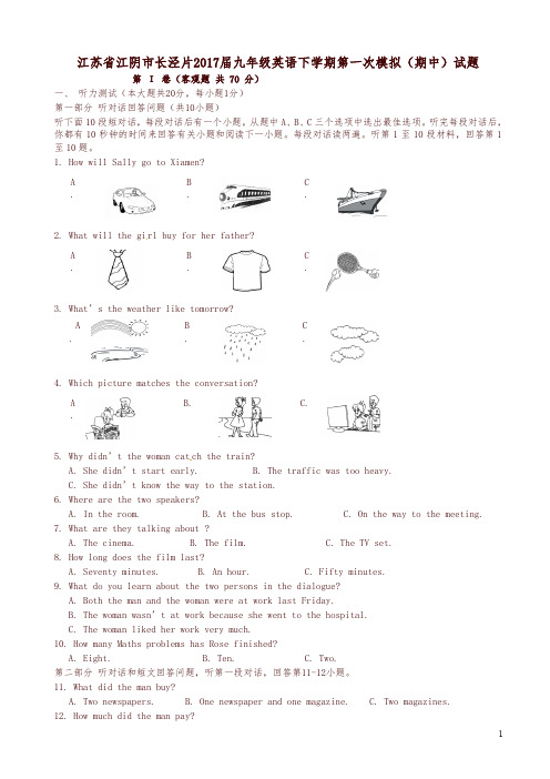 江苏省江阴市长泾片2017届九年级英语下册第一次模拟(期中)试题-精选