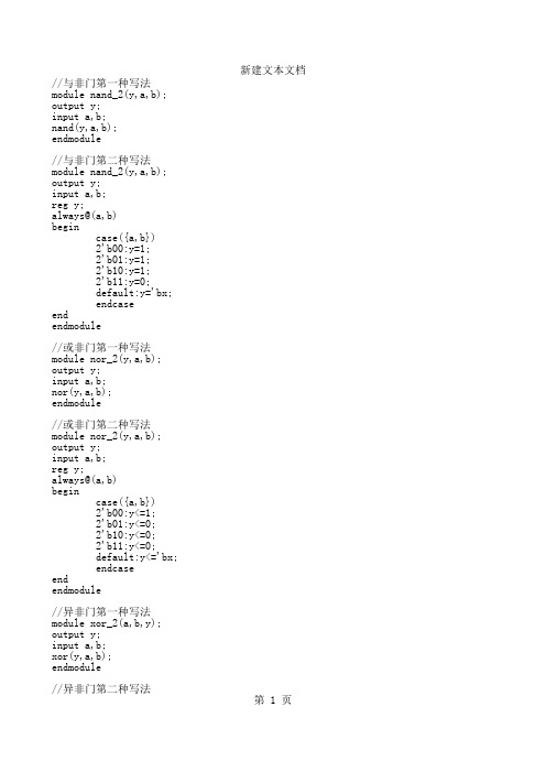 常用Verilog代码