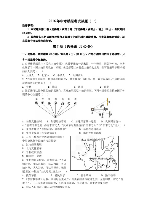 2016年中考模拟考试试题123及答案