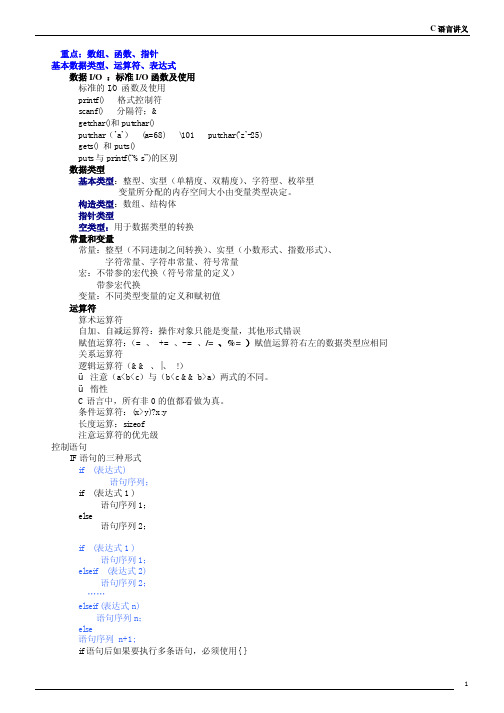 中国海洋大学C语言期末复习绝对的重点啊!!!