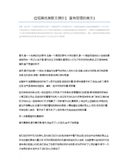 【短篇优美散文摘抄】 富有哲理的美文