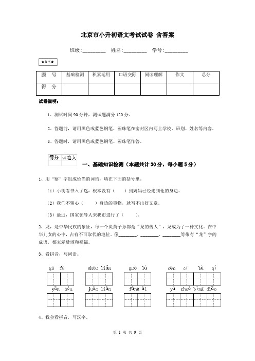 北京市小升初语文考试试卷 含答案