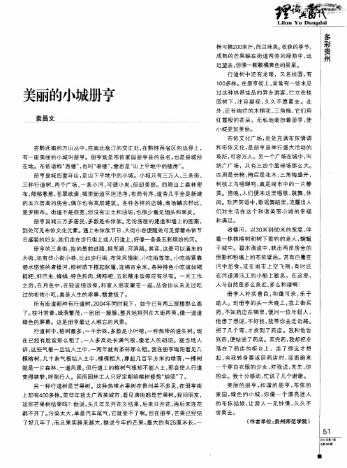 美丽的小城册亨