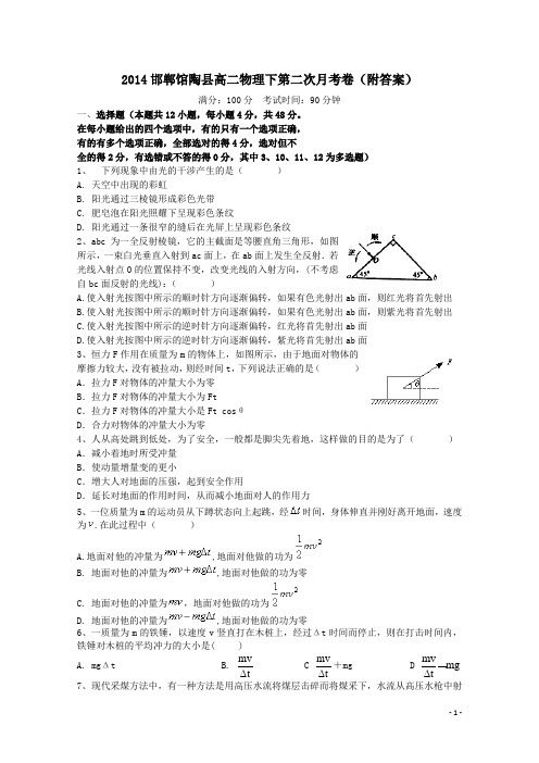 2014邯郸馆陶县高二物理下第二次月考卷附答案