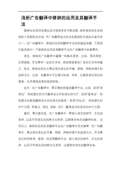 浅析广告翻译中修辞的运用及其翻译手法