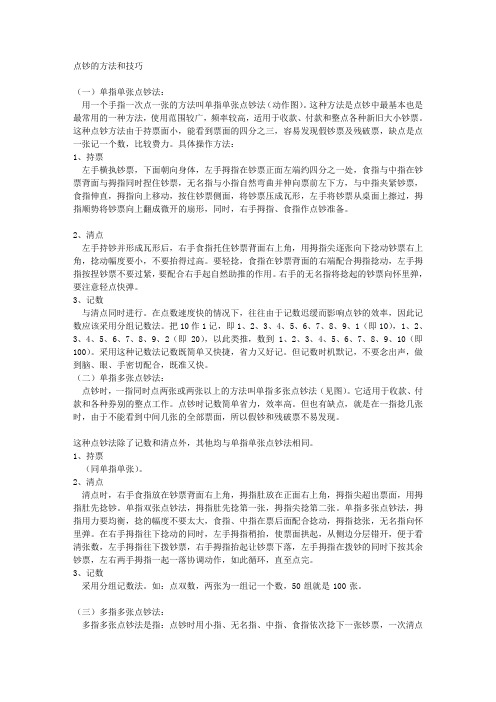 收银员点钱方法